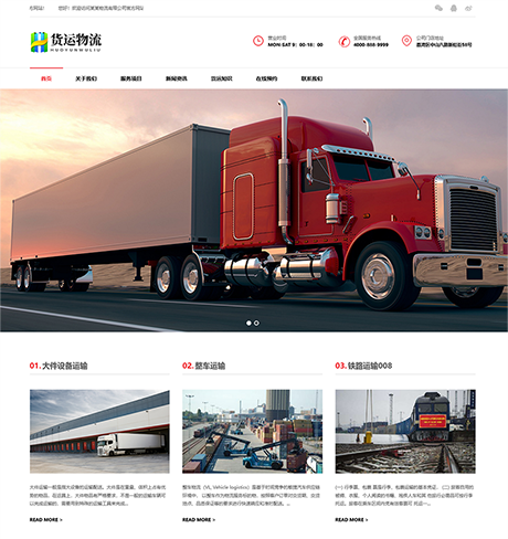 汽车、汽配、交通、物流网站案例